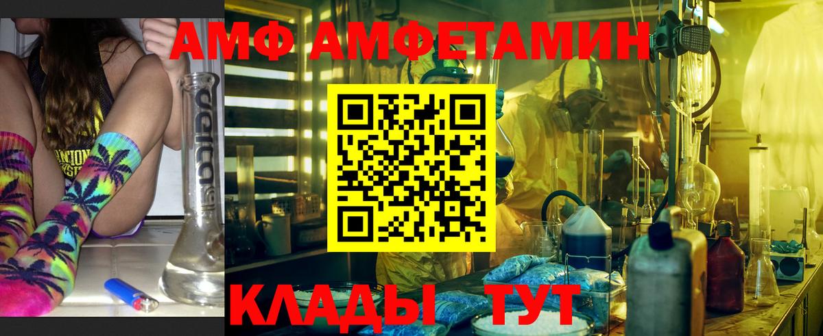 АМФ VHQ Шатура