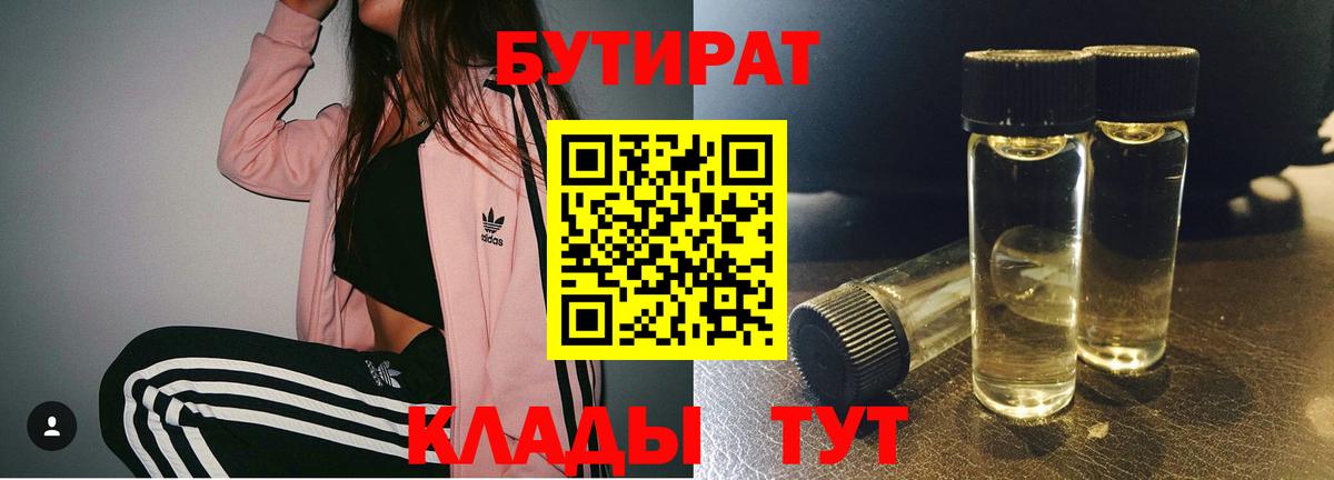 Бутират 99% Шатура
