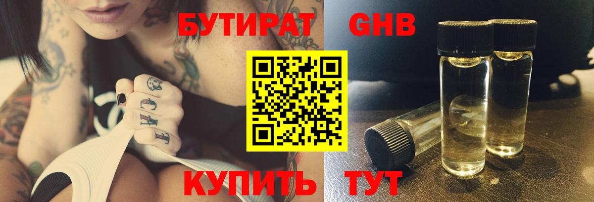 Бутират  Вход с VPN  Шатура  БУТИРАТ оксибутират 