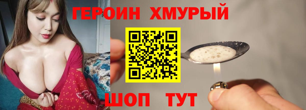 Героин VHQ Шатура