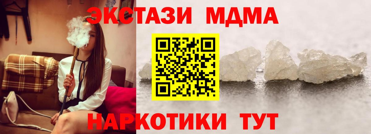 MDMA молли  МДМА кристаллы  Вход с VPN  Шатура 